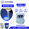 環(huán)保加成型液體硅膠