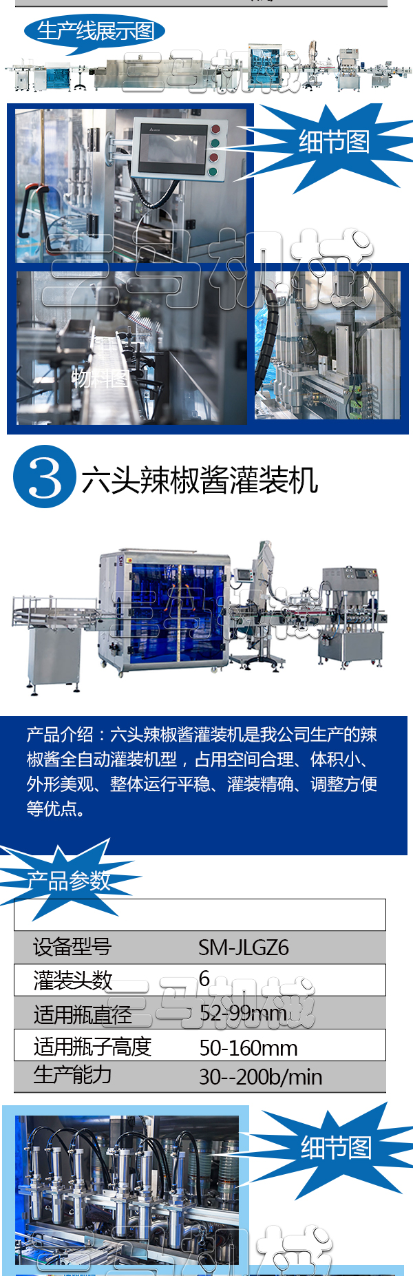 辣椒醬灌裝機細節圖