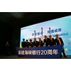 福州高端活動(dòng)策劃公司周年慶典策劃公司開業(yè)開工儀式慶典策劃開幕式