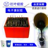 高低壓開(kāi)關(guān)柜密封硅膠