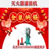 充干粉滅火器設備