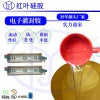 高低壓開(kāi)關(guān)柜密封硅膠