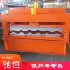828型琉璃瓦壓瓦機(jī) 設(shè)備加工定制 馳恒機(jī)械歡迎選購 壓瓦機(jī) 多種規(guī)格任您選