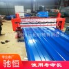 供應(yīng)840彩瓦機(jī) 雙層壓瓦機(jī) 廣西專用800竹節(jié)琉璃瓦設(shè)備