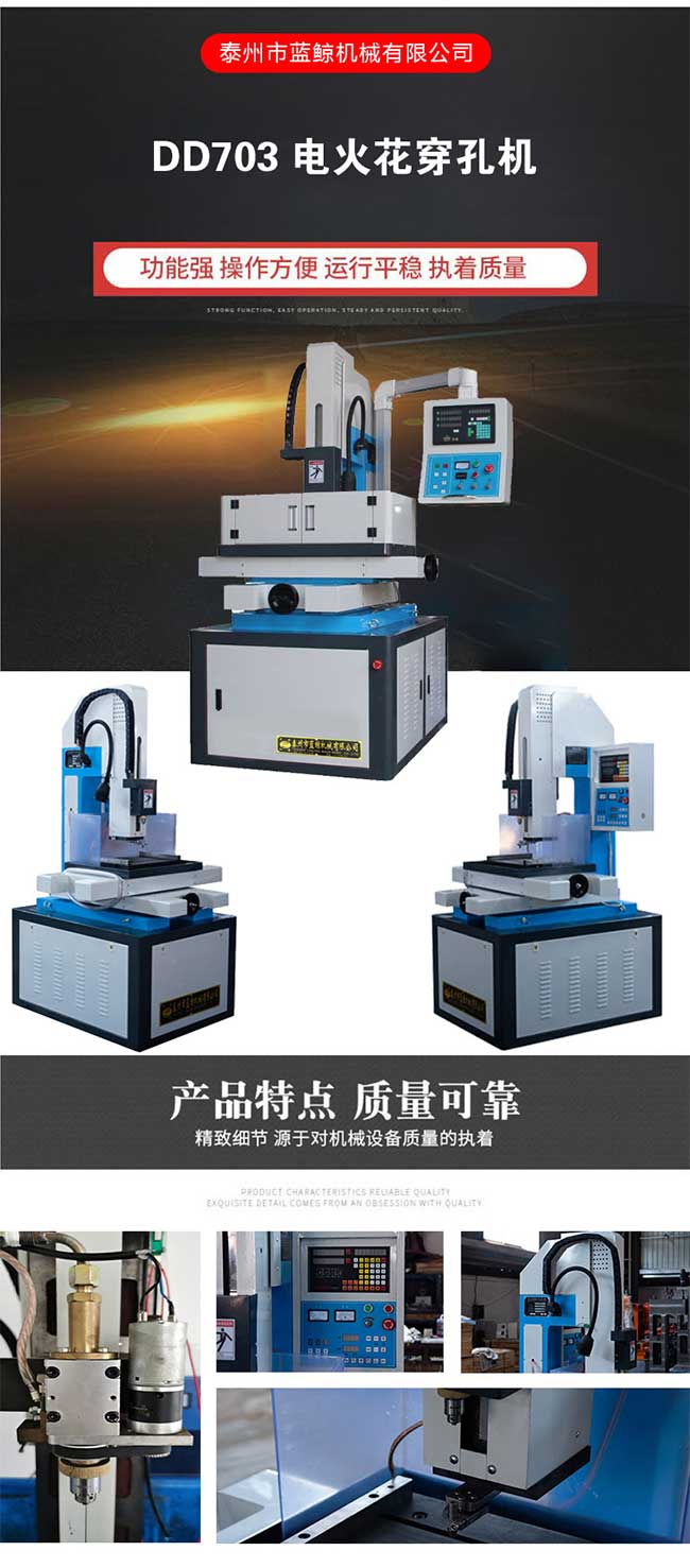 穿孔機(jī)-電火花穿孔機(jī)--電火花打孔機(jī)--電火花打孔機(jī)_02