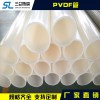 PVDF管 生產廠家歡迎選購量大價優
