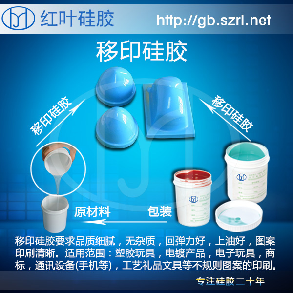移印膠,移印硅膠,移印膠頭,模具材料-圖