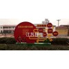 興化市標(biāo)識標(biāo)牌黨建牌公交候車亭垃圾分類亭精神堡壘