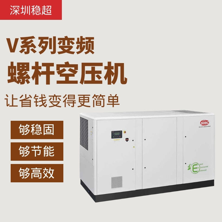 v系列變頻螺桿式空壓機(jī)