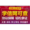 人力資源專業，自考專本科，一年半畢業好拿學位，學信網可查
