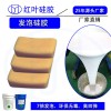 環保阻燃1:1AB發泡硅膠