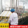 自動(dòng)豆腐皮機(jī)