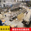 自動(dòng)豆腐皮機(jī)