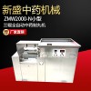 新盛中藥機(jī)械 ZMW2000-N小型三輥全自動中藥制丸機(jī)  中藥制丸機(jī)加全自動