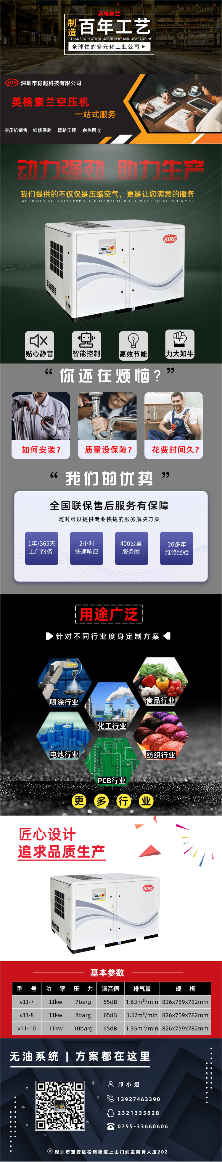 v系列螺桿式空壓機