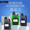 華芯H8全網(wǎng)通4G對(duì)講機(jī)，適用物業(yè)、商超、車隊(duì)、大型賽事、工廠等