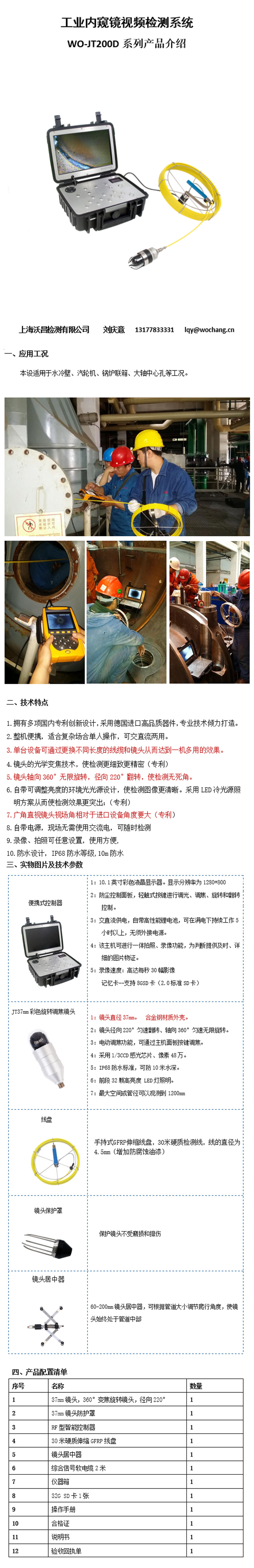 管道內窺鏡