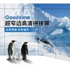 仙視/Goodview 49寸超窄邊液晶拼接屏安防監控電視墻3.5mm拼縫顯示器 PD49N9