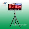 浙江便攜式交通顯示屏，遠(yuǎn)距視交通信息誘導(dǎo)屏廠家