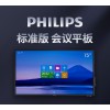 Philips/飛利浦 75寸標(biāo)準(zhǔn)版 會(huì)議平板交互式互動(dòng)電子白板智能黑板會(huì)議大屏教學(xué)觸摸屏?xí)h一體機(jī)BDL7530QT