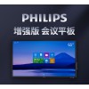 Philips/飛利浦 65寸增強(qiáng)版 會(huì)議平板交互式互動(dòng)電子白板智能黑板會(huì)議大屏教學(xué)觸摸屏?xí)h一體機(jī)BDL6530QT