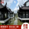 唐臻120系列推拉復(fù)古鋁合金門(mén)窗 斷橋鋁合金門(mén)窗定制 廠家直銷復(fù)古門(mén)窗 新中式