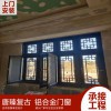 唐臻 中式仿古鋁合金美人靠、欄桿、茶壺檔，廠家直營，可上門測量，.專業定制 新中式門窗