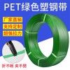 PET塑鋼打包帶廠家 1608綠色壓花手工帶批發 磚廠石材專用打包帶1910塑鋼帶 打包扣 打包繩 板材用打包帶