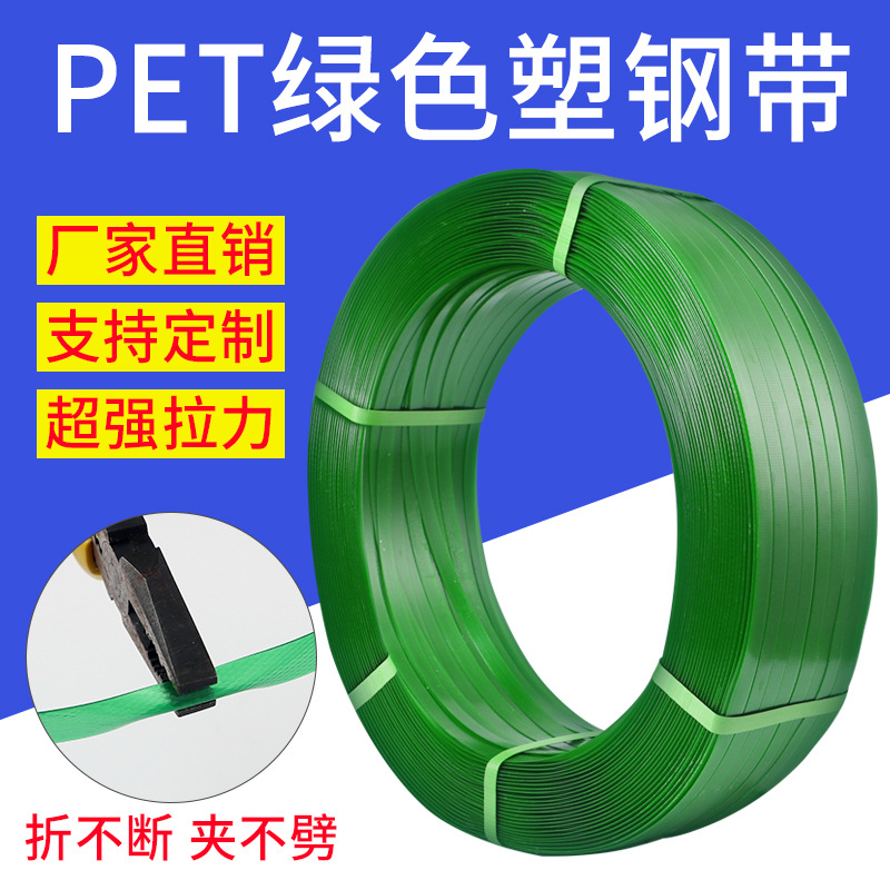 臨沂PET塑鋼打包帶廠家 1608綠色壓花手工帶批發 磚廠石材專用打包帶1910塑鋼帶 打包扣 打包繩 板材用打包帶示例圖10