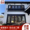 新中式門窗  復古鋁合金門窗 懸掛式中式凹弧形門窗 支持來尺寸設(shè)計畫圖定制廠家直銷