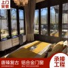 唐臻60系列復古鋁合金門窗加工定制 廠家直營 價格優(yōu)惠 新中式門窗