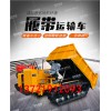小型履帶運(yùn)輸車 1噸手扶履帶搬運(yùn)車 山區(qū)果園用履帶運(yùn)輸車