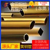 h85黃銅管，h65高拉力五金黃銅管/h96易切削黃銅管