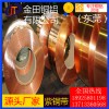 c1220紫銅帶，優(yōu)質(zhì)t5無鉛紫銅帶/t6可拉伸紫銅帶