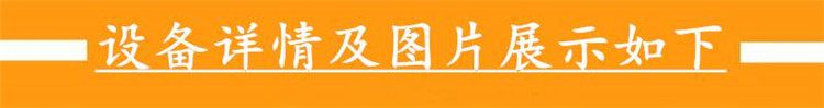 設(shè)備詳情圖片展示.jpg