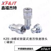 上海現貨ISO7241-A型液壓快速接頭
