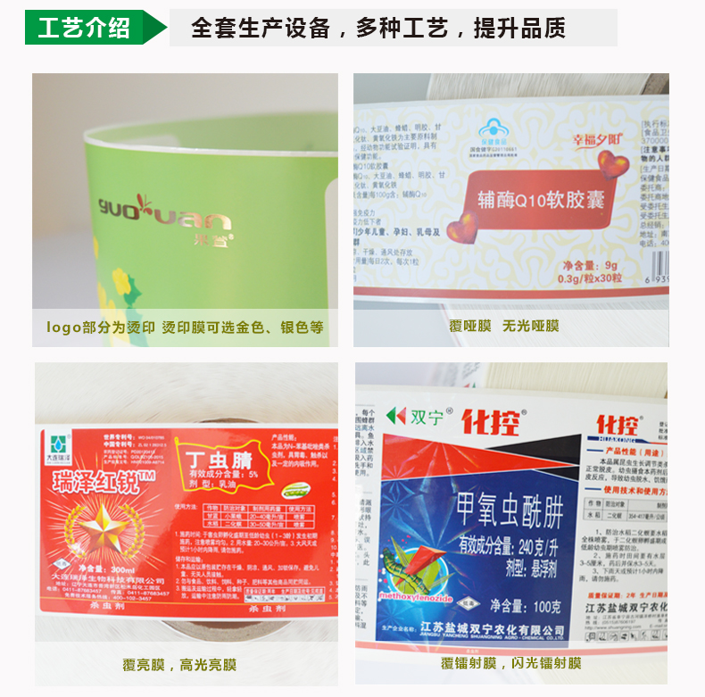 不干膠標(biāo)簽描述_03