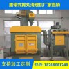 江蘇履帶式拋丸機(jī)廠家，浙江履帶式拋丸機(jī)批發(fā) 匯鑫二手