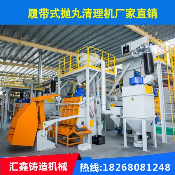 江蘇履帶式拋丸機廠家，浙江履帶式拋丸機批發(fā) 匯鑫二手