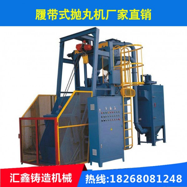 河北履帶式拋丸機(jī)生產(chǎn)廠家，山東履帶式拋丸機(jī)報(bào)價(jià) 匯鑫二手