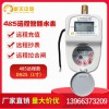 新天中研 智能水表485遠傳水表 預付費智能物聯網水表1寸DN25