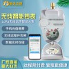 廠家直銷 遠傳智能水表 電子數顯 家用無線 lora 遠程預付費水表