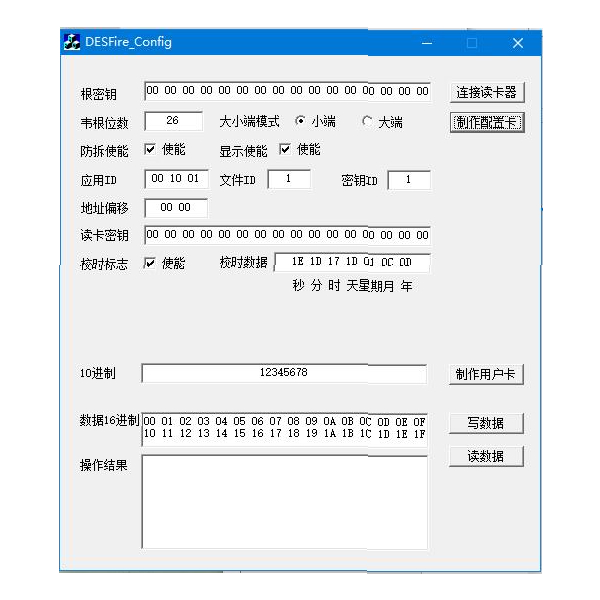 Mifare Desfire卡讀卡器-發(fā)卡系統(tǒng)軟件
