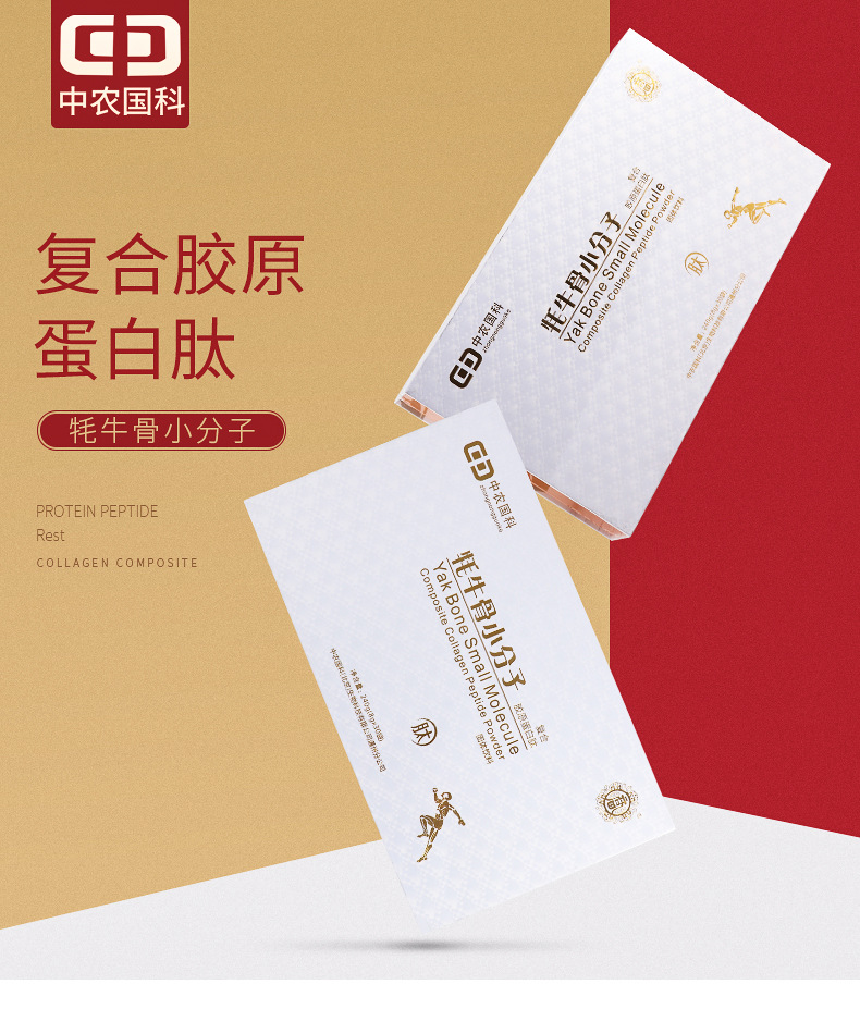 復(fù)合膠原蛋白_01