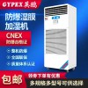 化工廠防爆加濕機，濕膜防爆加濕機大類