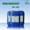 表面活性劑 除蠟水濃縮原液 工業清洗添加劑 滲透乳化劑