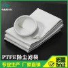 ptfe針刺氈除塵布袋 豐鑫源廠家直銷(xiāo)