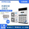武漢供電廠防爆空調(diào)-立柜式 10匹