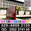 西安雁塔區(qū)噴繪,桁架簽到墻,易拉寶海報(bào)折頁(yè)條幅kt板門形旗幟