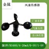 北海靈犀風(fēng)速傳感器（金屬）